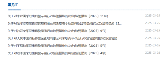 私募基金管理不当！恩泽投资被责令整改 公司总经理被出具警示函